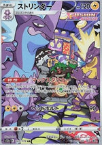 Toxtricity - VSTAR Universe (Illustration Rare) [s12a-181]