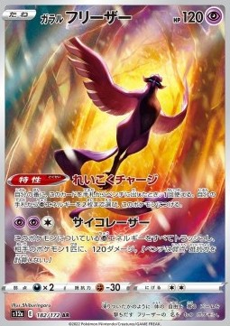 Articuno di Galar - VSTAR Universe (Illustration Rare) [s12a-182]