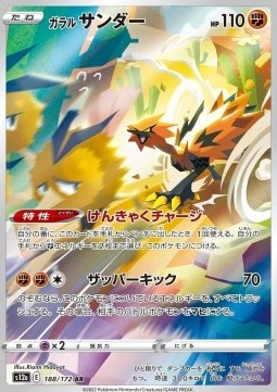 Zapdos di Galar - VSTAR Universe (Illustration Rare) [s12a-188]