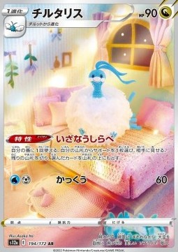 Altaria - VSTAR Universe (Illustration Rare) [s12a-194]