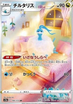 Altaria - VSTAR Universe (Illustration Rare) [s12a-194]