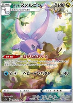 Goodra di Hisui - VSTAR Universe (Illustration Rare) [s12a-196]
