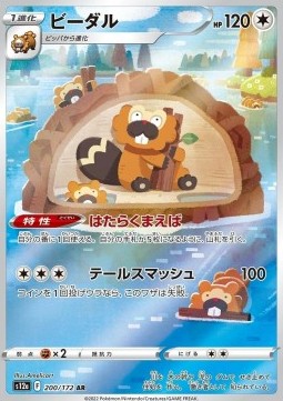 Bibarel - VSTAR Universe (Illustration Rare) [s12a-200]