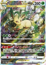 Leafeon V ASTRO - VSTAR Universe (Special Illustration Rare) [s12a-210]