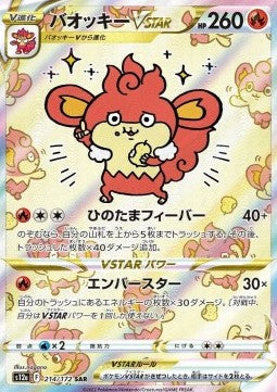 Simisear V ASTRO - VSTAR Universe (Special Illustration Rare) [s12a-214]
