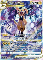 Zeraora V ASTRO - VSTAR Universe (Special Illustration Rare) [s12a-220]