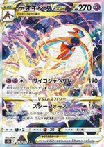 Deoxys V ASTRO - VSTAR Universe (Special Illustration Rare) [s12a-223]