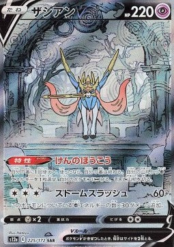 Zacian V - VSTAR Universe (Special Illustration Rare) [s12a-225]