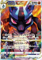 Lucario V ASTRO - VSTAR Universe (Special Illustration Rare) [s12a-226]