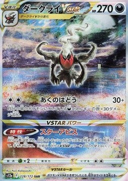 Darkrai V ASTRO - VSTAR Universe (Special Illustration Rare) [s12a-228]