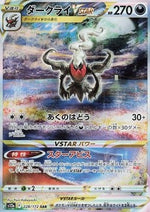Darkrai V ASTRO - VSTAR Universe (Special Illustration Rare) [s12a-228]