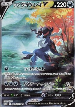 Samurott di Hisui V - VSTAR Universe (Special Illustration Rare) [s12a-229]