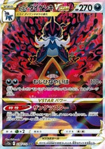 Samurott di Hisui V ASTRO - VSTAR Universe (Special Illustration Rare) [s12a-230]