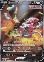 Hoopa V - VSTAR Universe (Special Illustration Rare) [s12a-231]