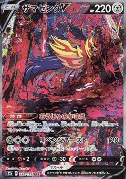 Zamazenta V - VSTAR Universe (Special Illustration Rare) [s12a-232]