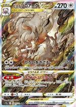 Zoroark di Hisui V ASTRO - VSTAR Universe (Special Illustration Rare) [s12a-234]