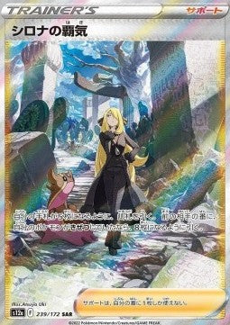 Ambizione di Camilla - VSTAR Universe (Special Illustration Rare) [s12a-239]