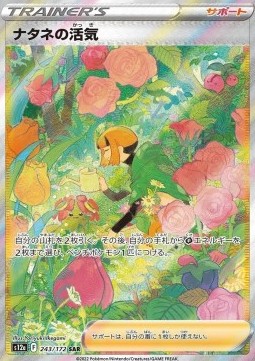 Vigore di Gardenia - VSTAR Universe (Special Illustration Rare) [s12a-243]