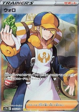 Ethelo - VSTAR Universe (Ultra Rare) [s12a-245]