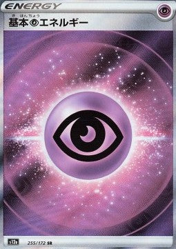 Energia Psiche - VSTAR Universe (Ultra Rare) [s12a-255]