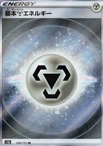 Energia Metallo - VSTAR Universe (Ultra Rare) [s12a-258]