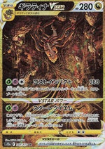 Giratina V ASTRO - VSTAR Universe (Secret Rare) [s12a-261]
