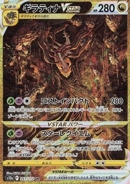 Giratina V ASTRO - VSTAR Universe (Secret Rare) [s12a-261]
