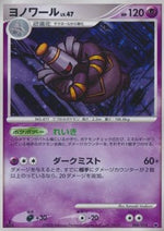 Dusknoir Lv.47 - Giratina Half Deck (Fixed) [GHD-006]