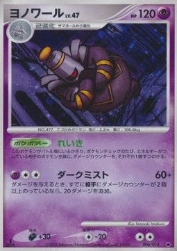 Dusknoir Lv.47 - Giratina Half Deck (Fixed) [GHD-006]