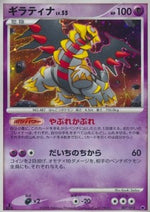 Giratina Lv.55 - Giratina Half Deck (Fixed) [GHD-007]