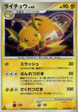 Raichu Lv.45 - Intense Fight in the Destroyed Sky (Holo Rare) [IFDS-025]