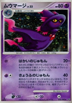 Mismagius Lv.33 - Intense Fight in the Destroyed Sky (Holo Rare) [IFDS-034]