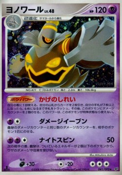 Dusknoir Lv.48 - Intense Fight in the Destroyed Sky (Holo Rare) [IFDS-041]
