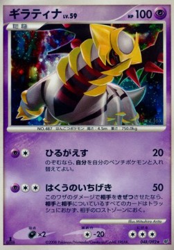 Giratina Lv.59 - Intense Fight in the Destroyed Sky (Holo Rare) [IFDS-048]