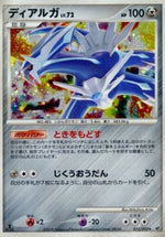 Dialga Lv.72 - Intense Fight in the Destroyed Sky (Holo Rare) [IFDS-071]