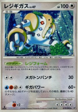 Regigigas Lv.47 - Intense Fight in the Destroyed Sky (Holo Rare) [IFDS-079]