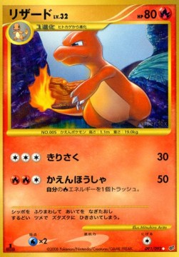 Charmeleon Lv.32 - Intense Fight in the Destroyed Sky (Ultra Rare) [IFDS-091]