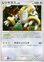 Regigigas Lv.48 - Heatran vs Regigigas Deck Kit (Fixed)