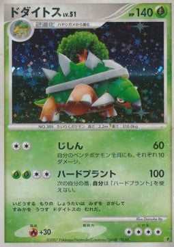 Torterra Lv.51 - Entry Pack '08 (Fixed)