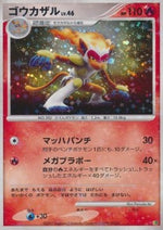 Infernape Lv.46 - Entry Pack '08 (Fixed)