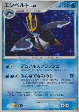 Empoleon Lv.49 - Entry Pack '08 (Fixed)