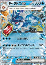 Gyarados ex - Scarlet ex (Double Rare) [sv1S-014]