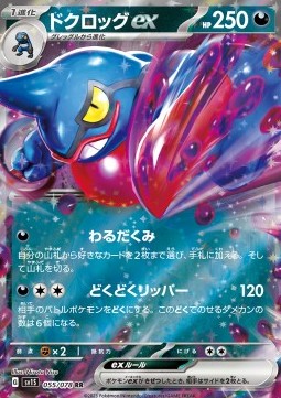 Toxicroak ex - Scarlet ex (Double Rare) [sv1S-055]