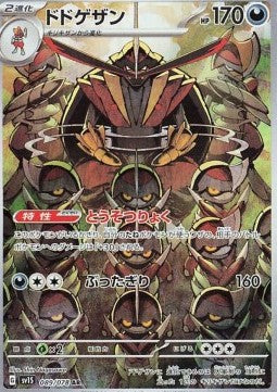Kingambit - Scarlet ex (Illustration Rare) [sv1S-089]
