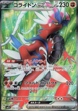 Koraidon ex - Scarlet ex (Ultra Rare) [sv1S-094]