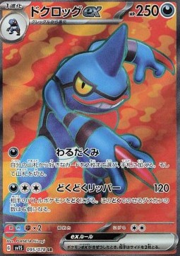 Toxicroak ex - Scarlet ex (Ultra Rare) [sv1S-095]