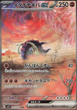 Grandizanne ex - Scarlet ex (Special Illustration Rare) [sv1S-102]