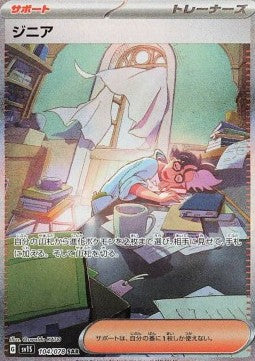 Zim - Scarlet ex (Special Illustration Rare) [sv1S-104]