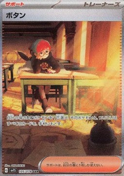 Penny - Scarlet ex (Special Illustration Rare) [sv1S-105]