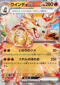 Arcanine ex - Violet ex (Double Rare) [sv1V-016]